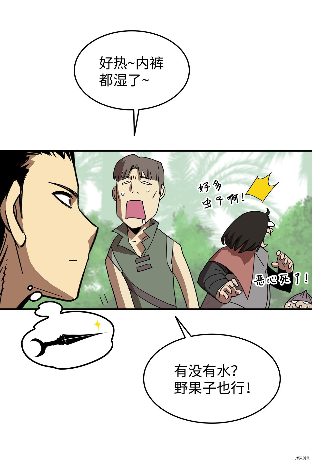 菜鸟在异世界被摩擦[拷贝漫画]韩漫全集-第11话无删减无遮挡章节图片 