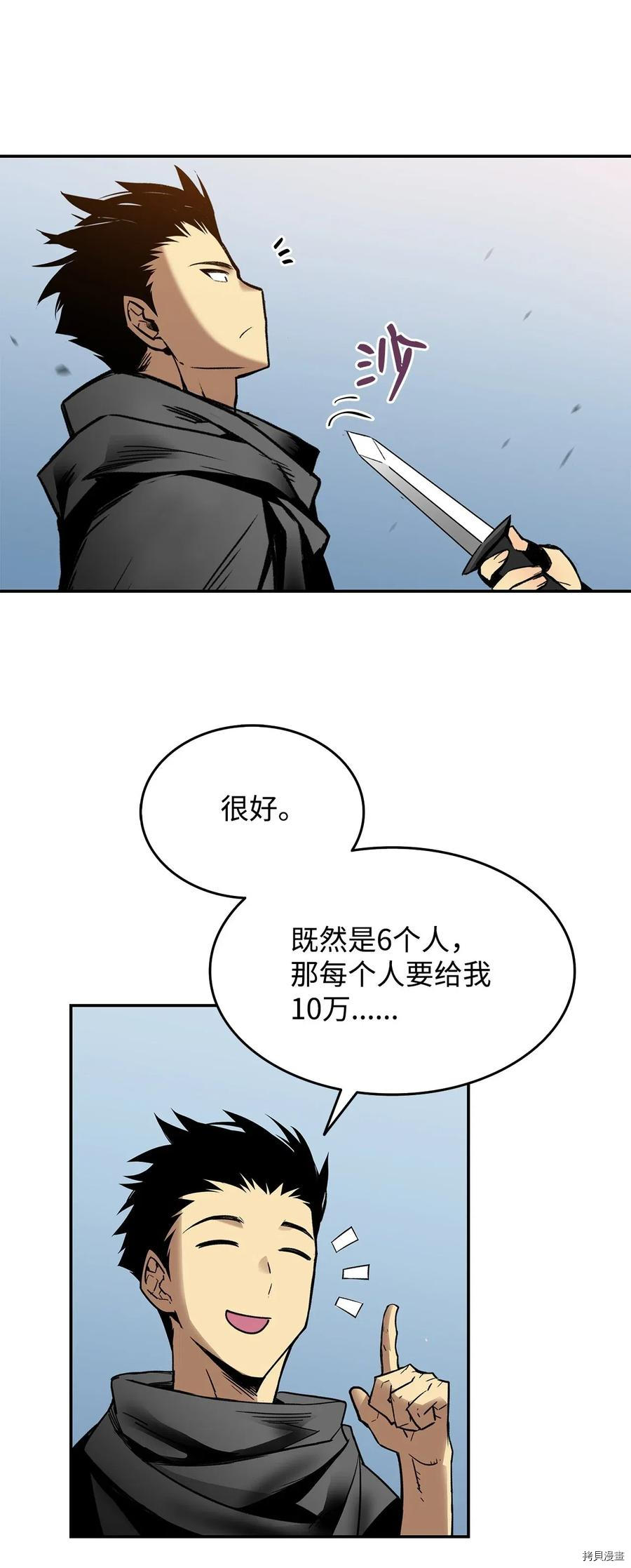 菜鸟在异世界被摩擦[拷贝漫画]韩漫全集-第13话无删减无遮挡章节图片 