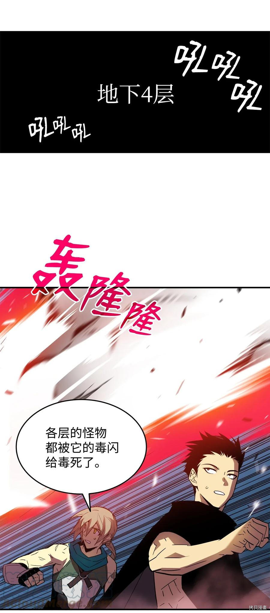 菜鸟在异世界被摩擦[拷贝漫画]韩漫全集-第19话无删减无遮挡章节图片 