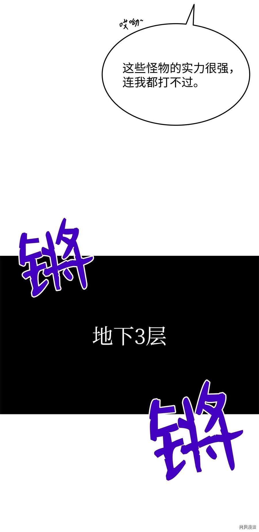 菜鸟在异世界被摩擦[拷贝漫画]韩漫全集-第19话无删减无遮挡章节图片 