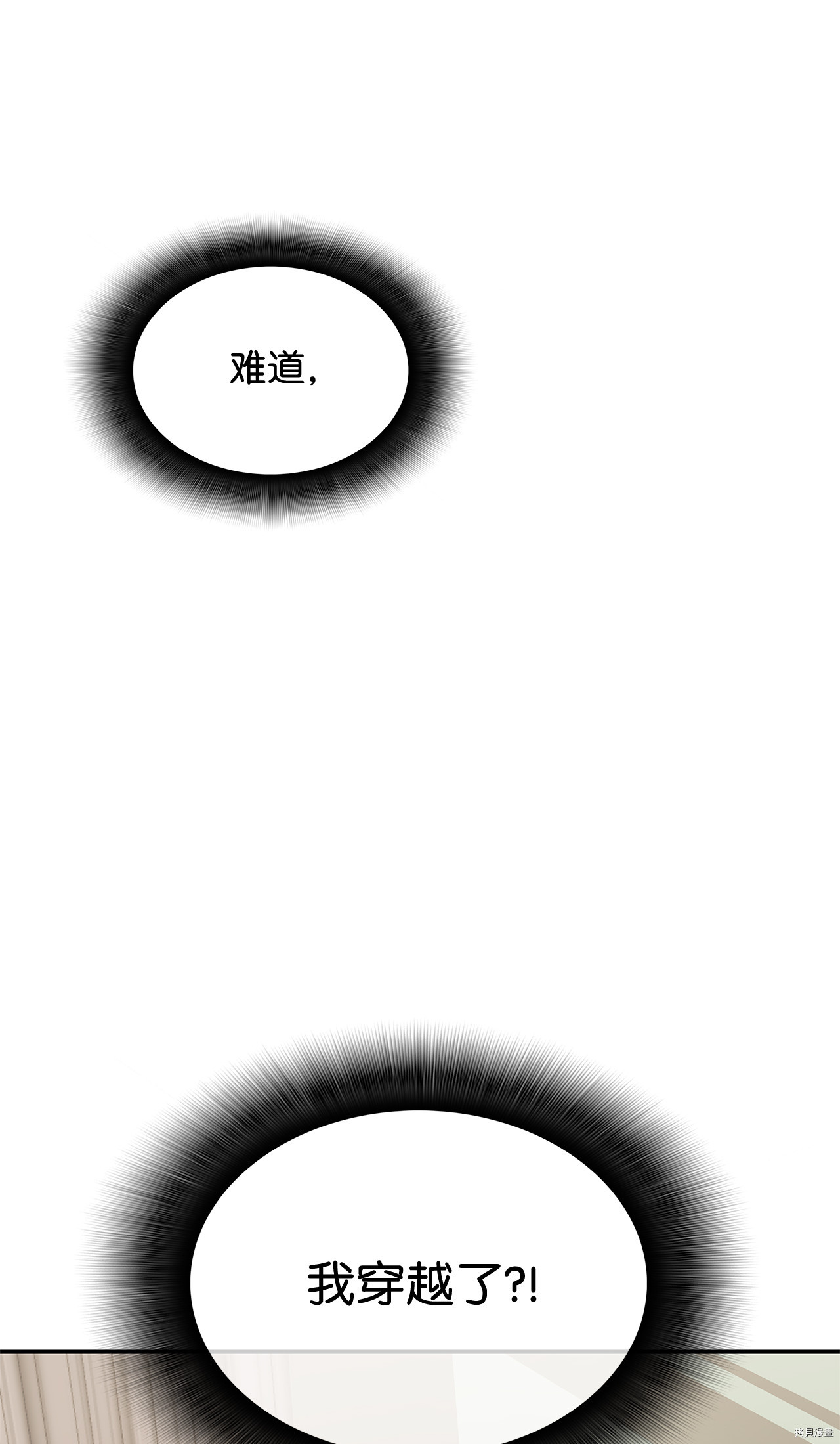 菜鸟在异世界被摩擦[拷贝漫画]韩漫全集-第02话无删减无遮挡章节图片 