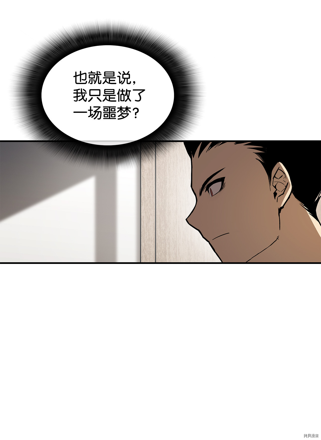 菜鸟在异世界被摩擦[拷贝漫画]韩漫全集-第02话无删减无遮挡章节图片 