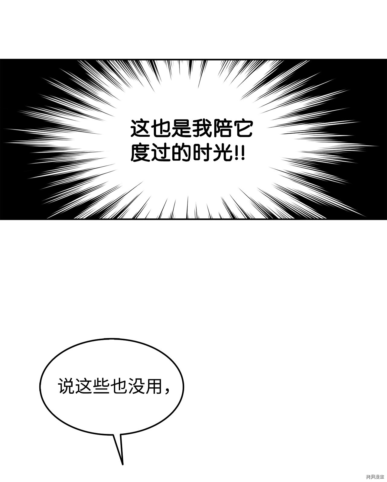 菜鸟在异世界被摩擦[拷贝漫画]韩漫全集-第02话无删减无遮挡章节图片 