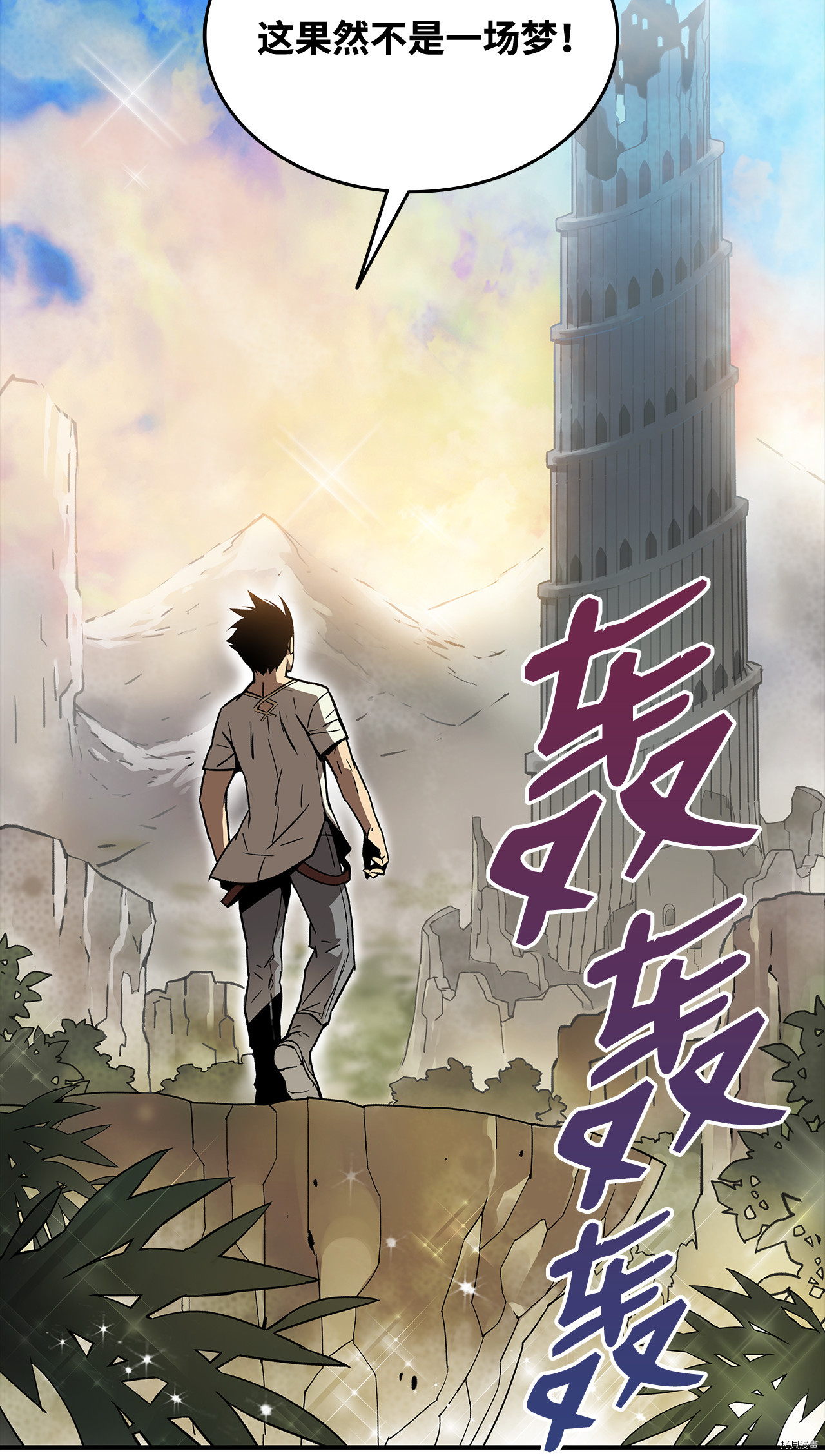 菜鸟在异世界被摩擦[拷贝漫画]韩漫全集-第02话无删减无遮挡章节图片 