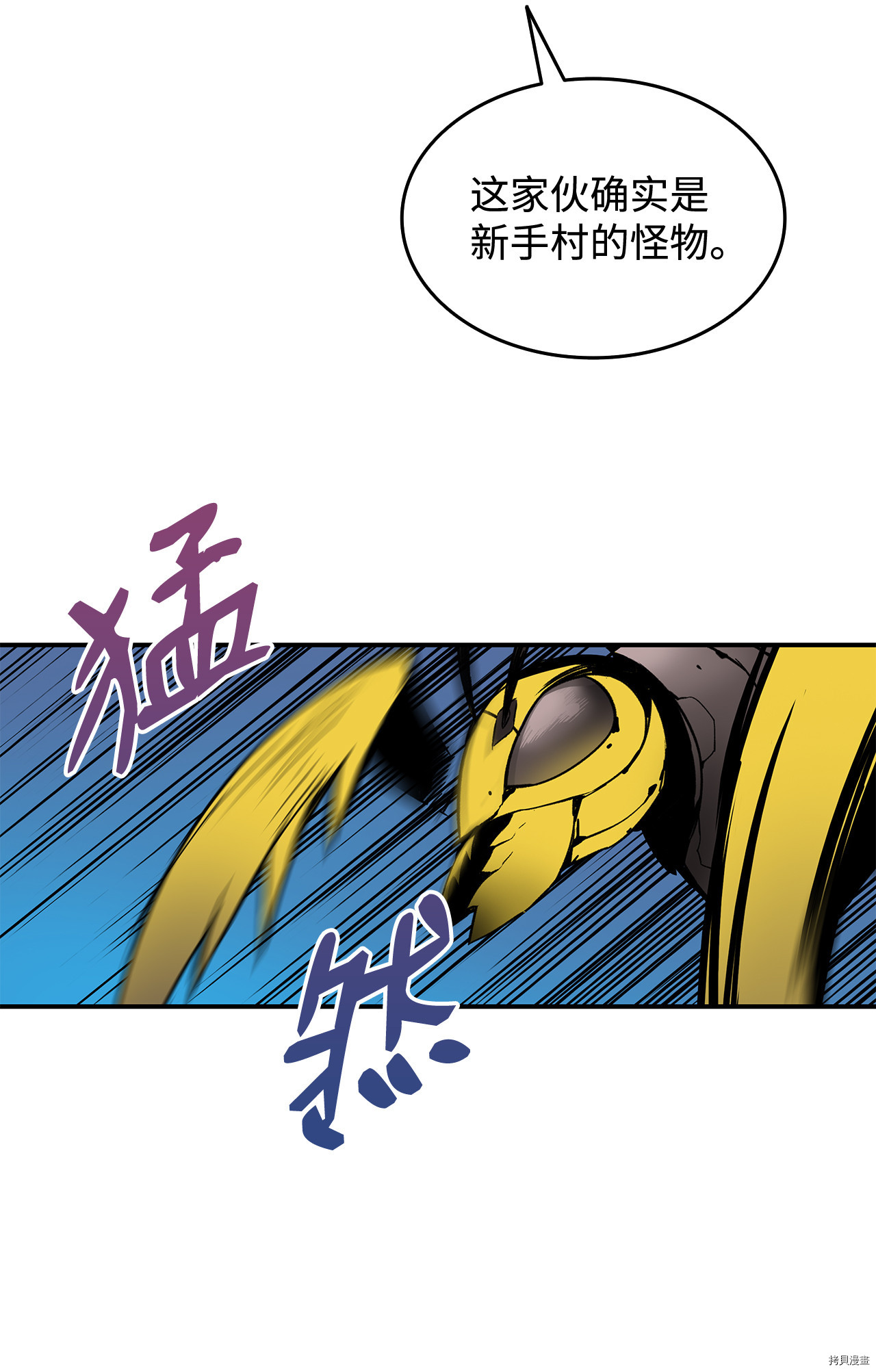 菜鸟在异世界被摩擦[拷贝漫画]韩漫全集-第02话无删减无遮挡章节图片 