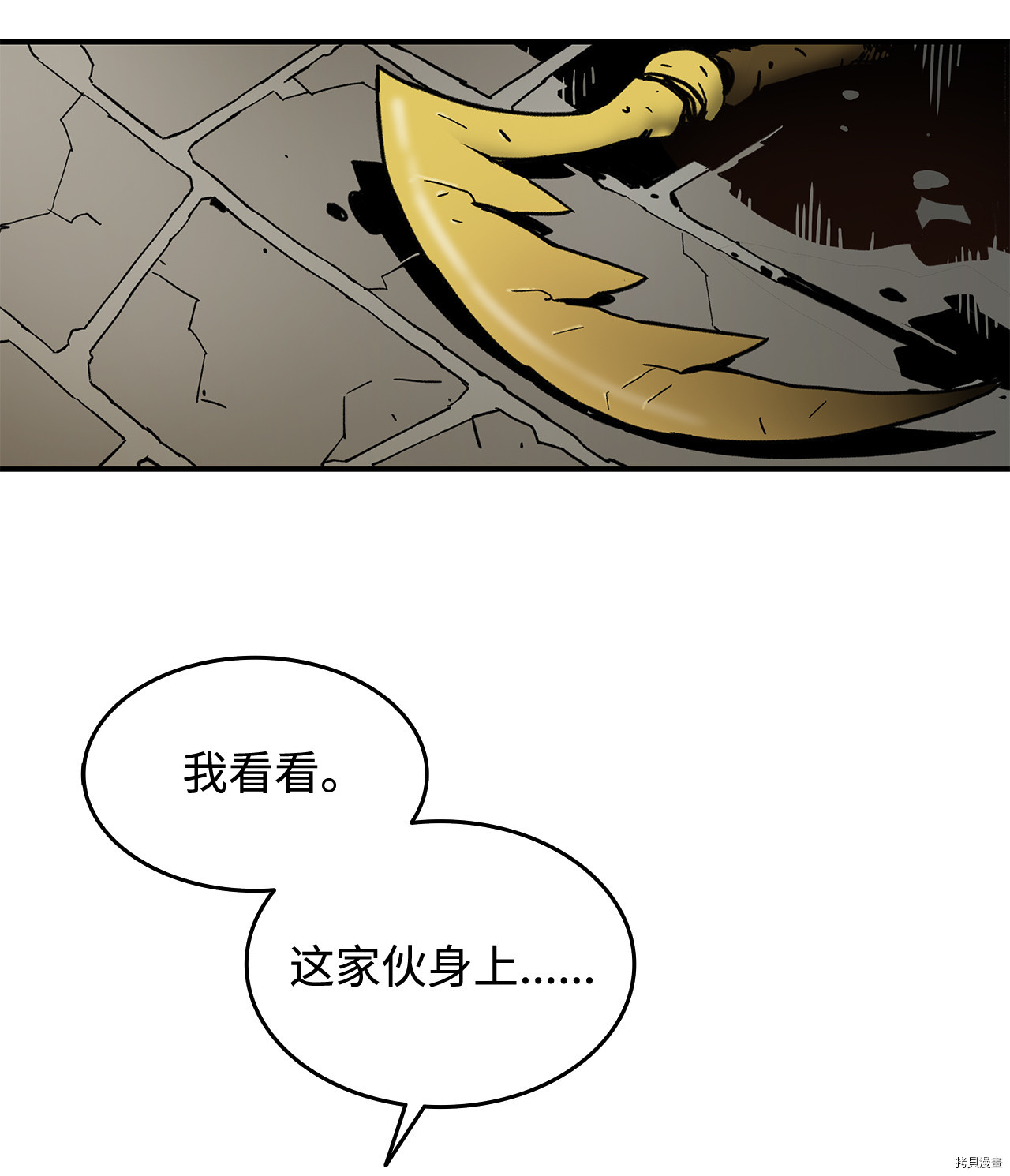 菜鸟在异世界被摩擦[拷贝漫画]韩漫全集-第02话无删减无遮挡章节图片 