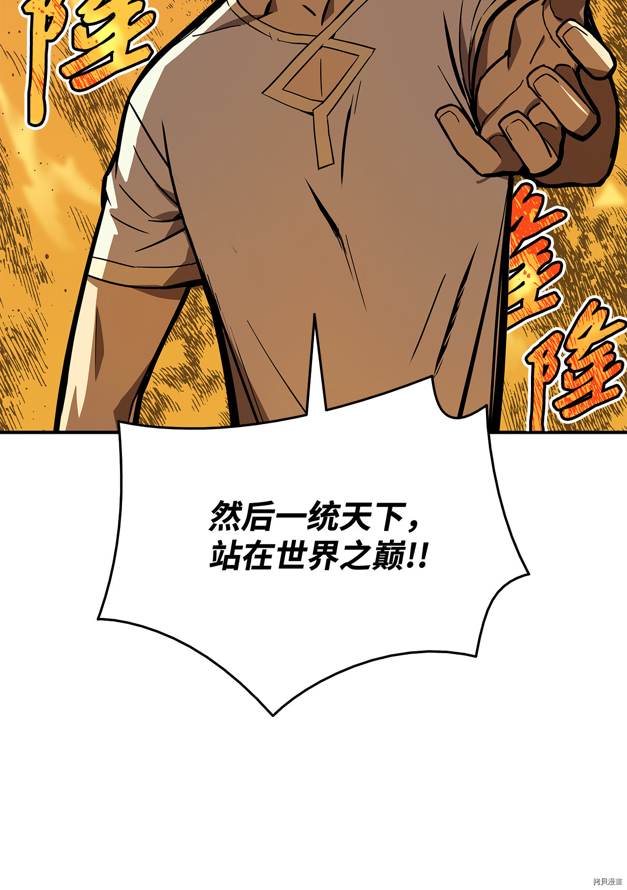 菜鸟在异世界被摩擦[拷贝漫画]韩漫全集-第02话无删减无遮挡章节图片 