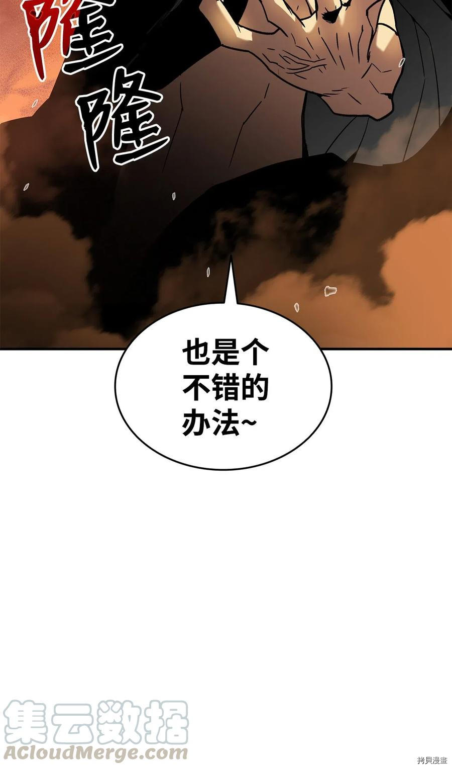 菜鸟在异世界被摩擦[拷贝漫画]韩漫全集-第20话无删减无遮挡章节图片 