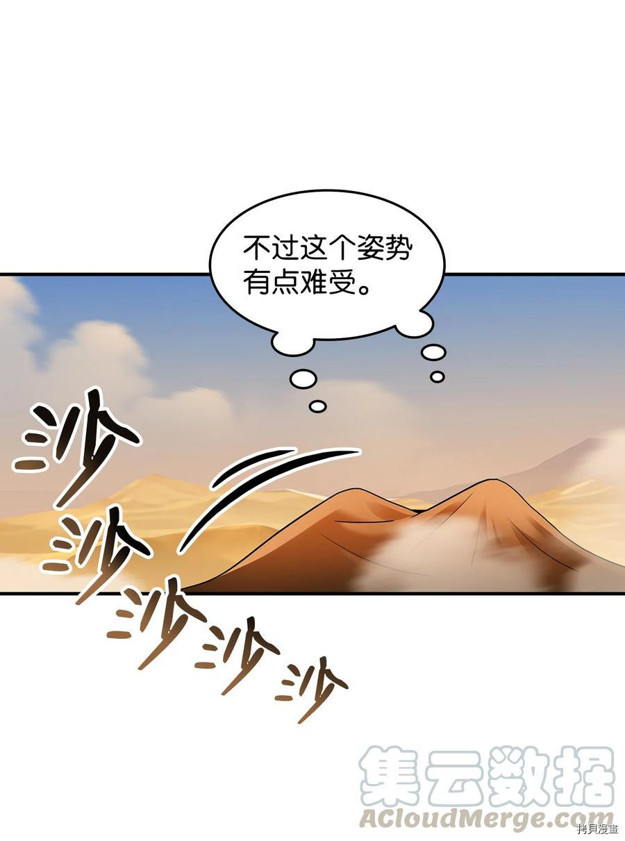 菜鸟在异世界被摩擦[拷贝漫画]韩漫全集-第23话无删减无遮挡章节图片 