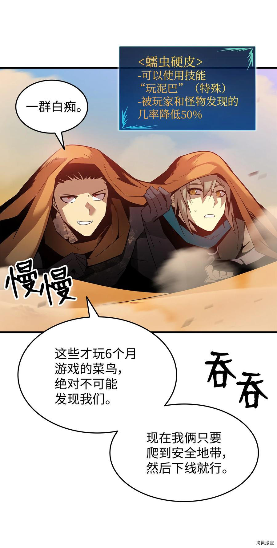 菜鸟在异世界被摩擦[拷贝漫画]韩漫全集-第23话无删减无遮挡章节图片 