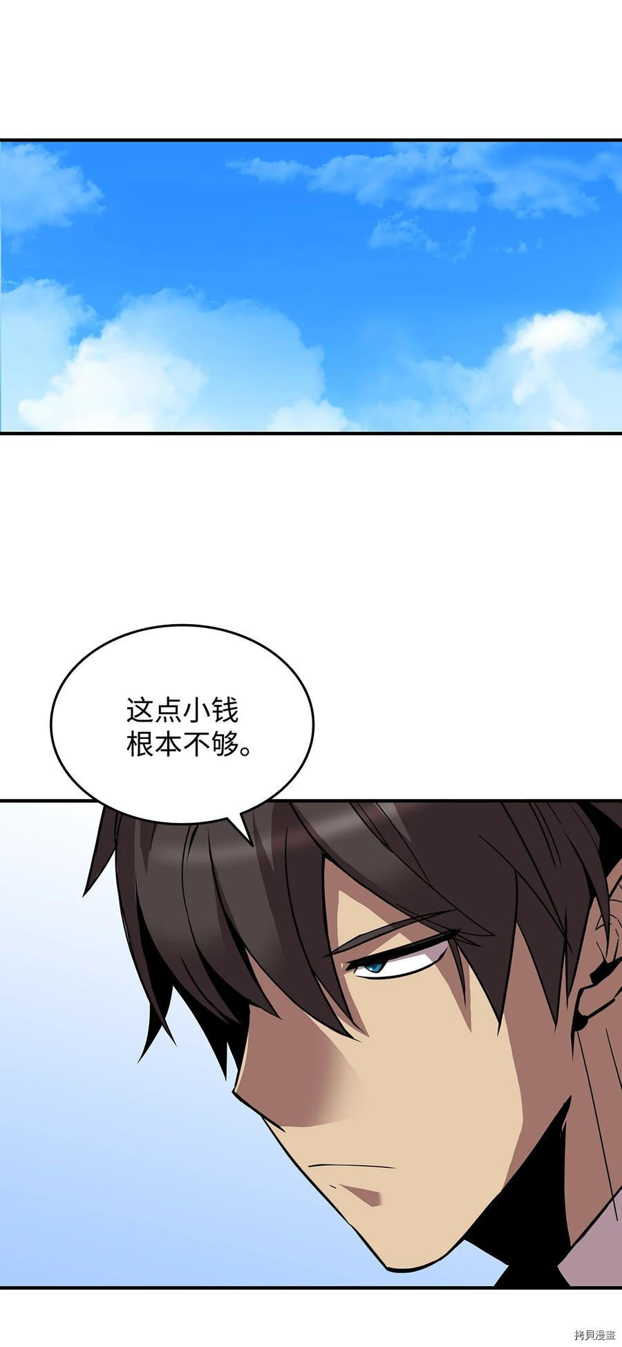 菜鸟在异世界被摩擦[拷贝漫画]韩漫全集-第23话无删减无遮挡章节图片 