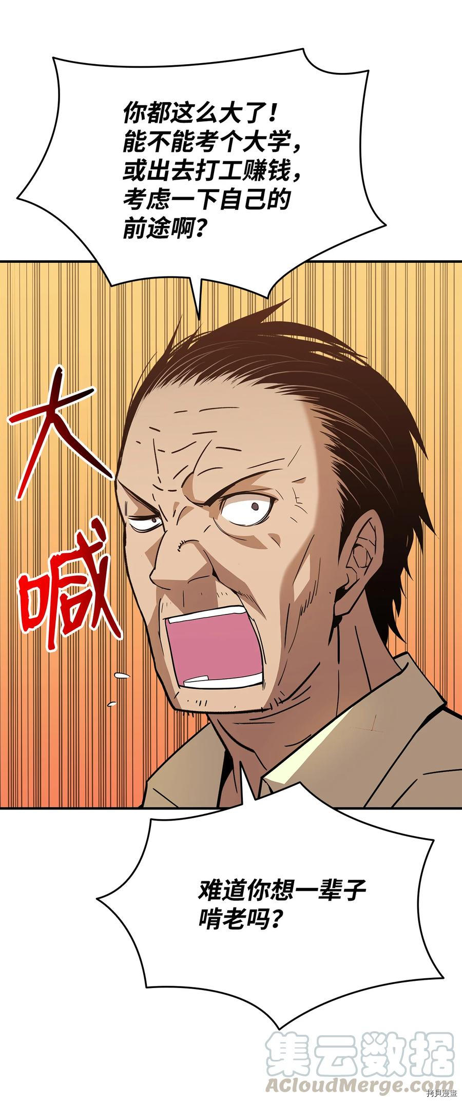 菜鸟在异世界被摩擦[拷贝漫画]韩漫全集-第24话无删减无遮挡章节图片 