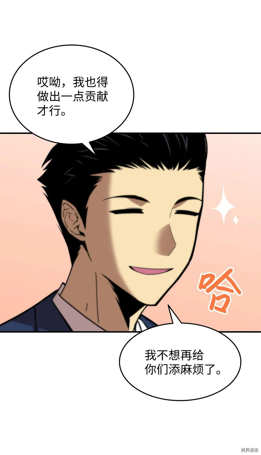 菜鸟在异世界被摩擦[拷贝漫画]韩漫全集-第24话无删减无遮挡章节图片 