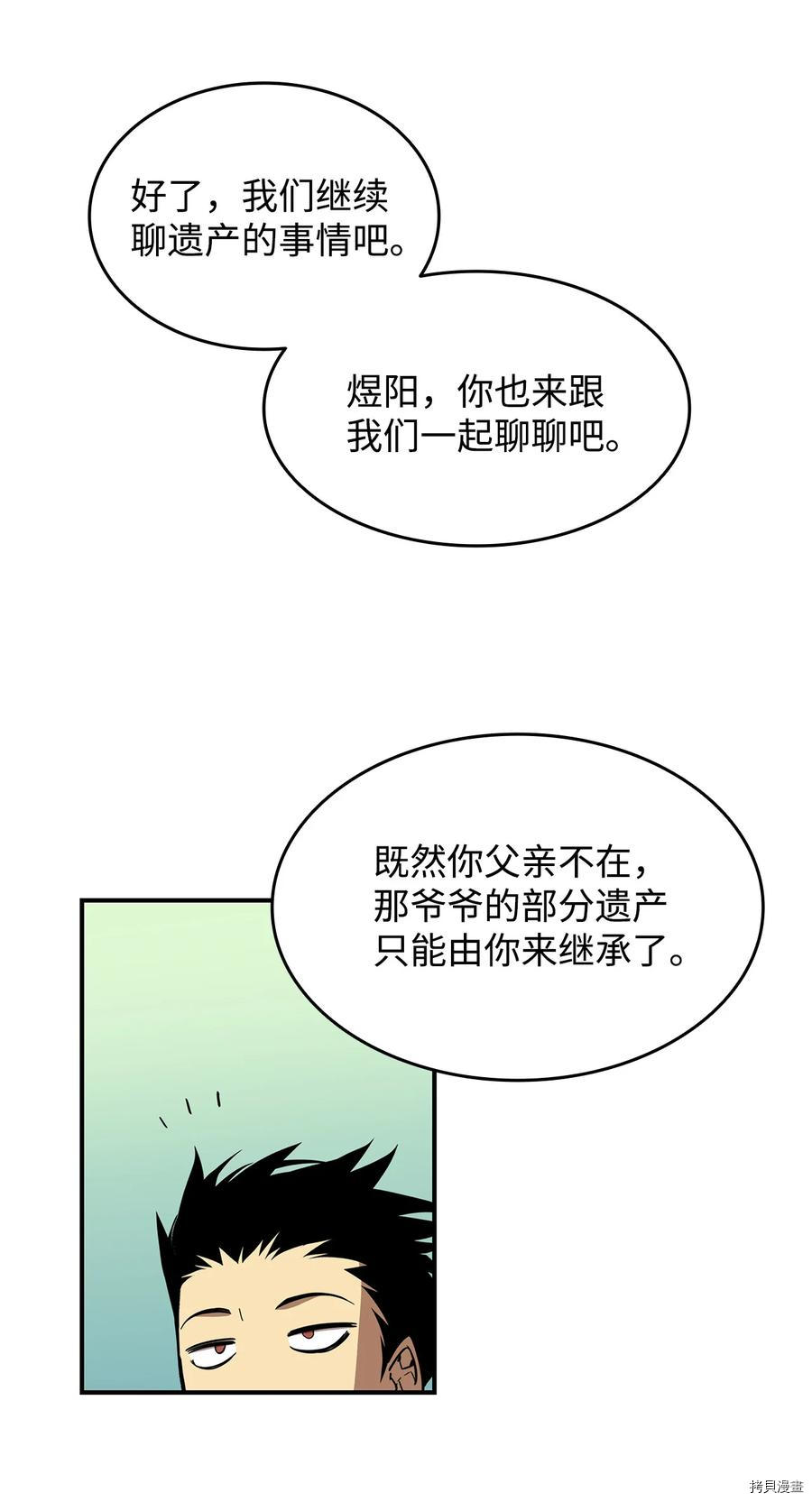 菜鸟在异世界被摩擦[拷贝漫画]韩漫全集-第24话无删减无遮挡章节图片 