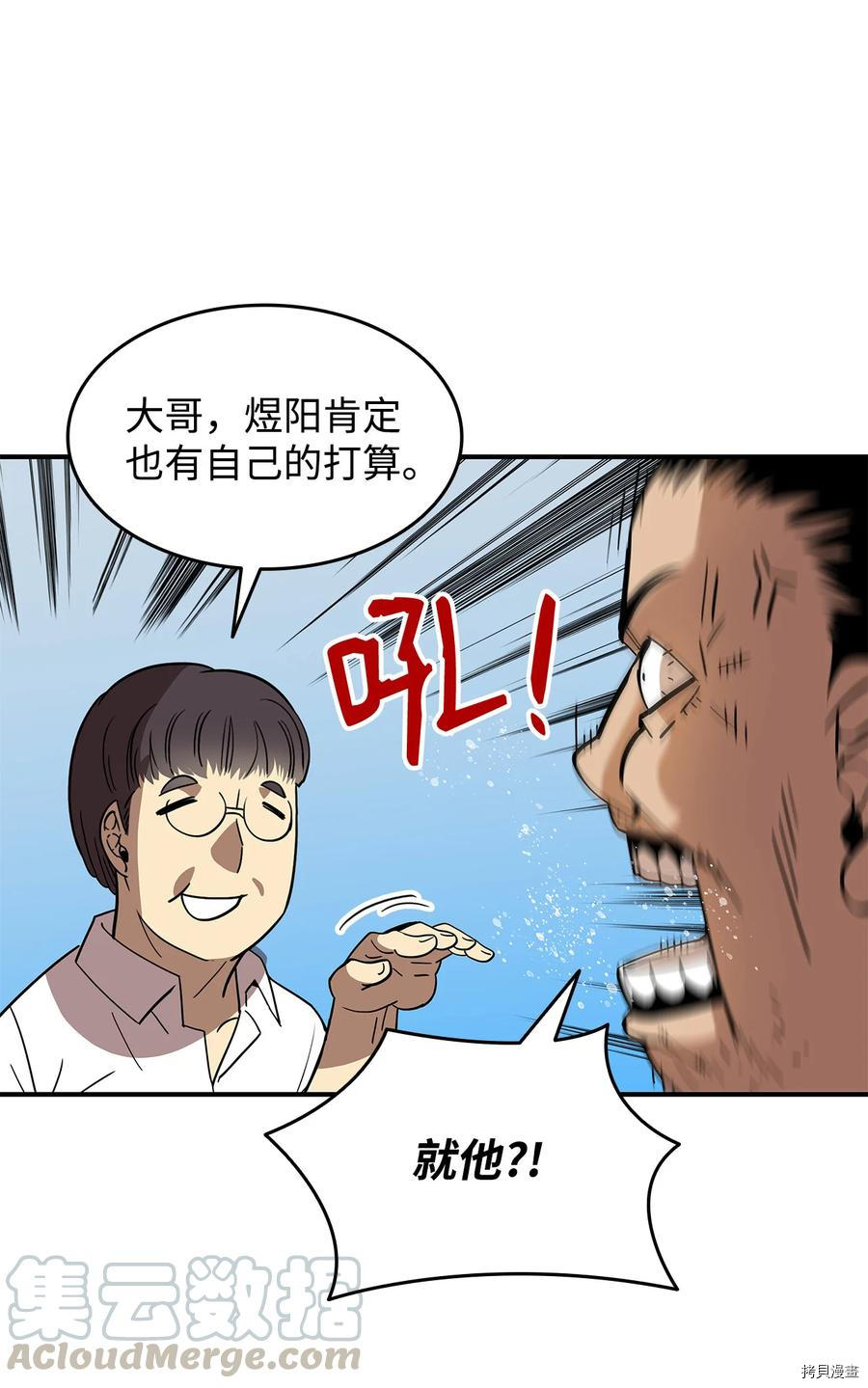 菜鸟在异世界被摩擦[拷贝漫画]韩漫全集-第24话无删减无遮挡章节图片 