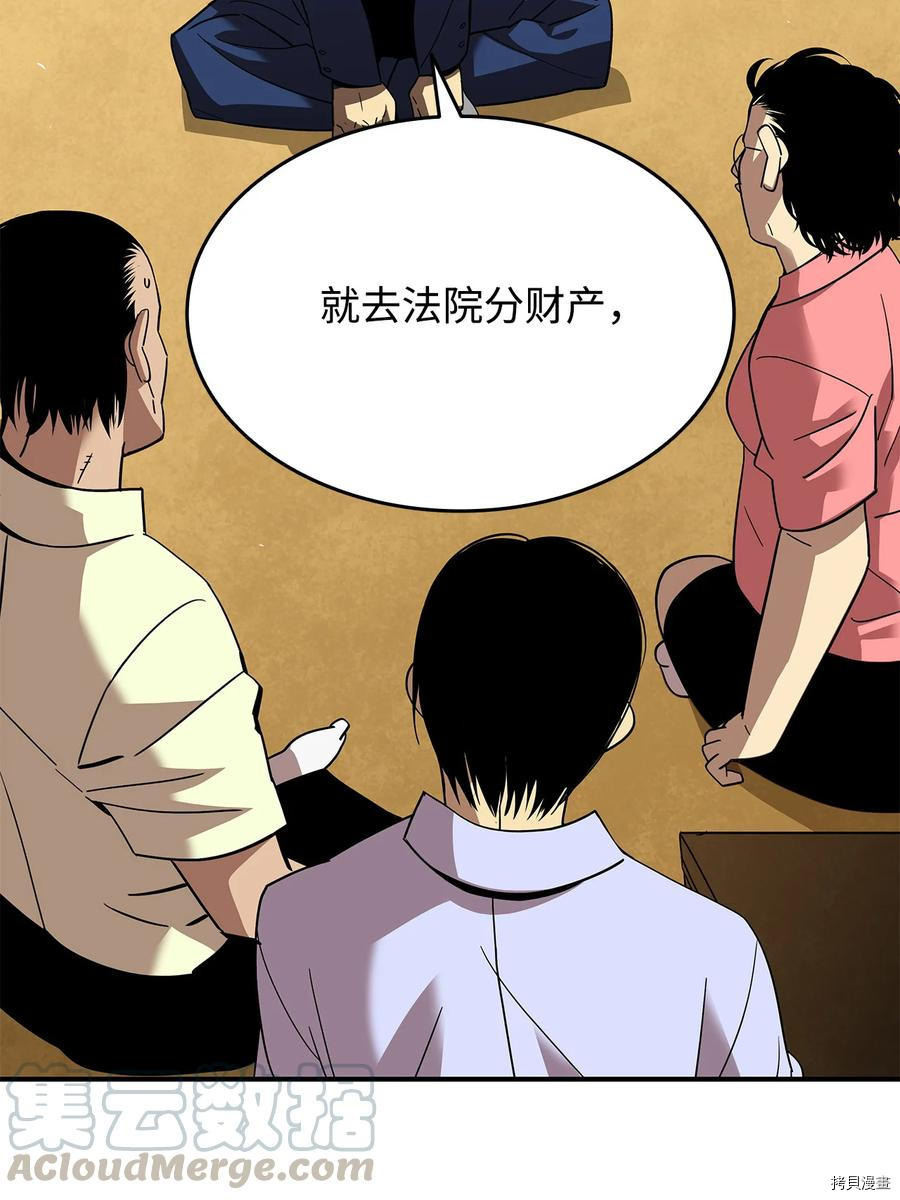 菜鸟在异世界被摩擦[拷贝漫画]韩漫全集-第24话无删减无遮挡章节图片 