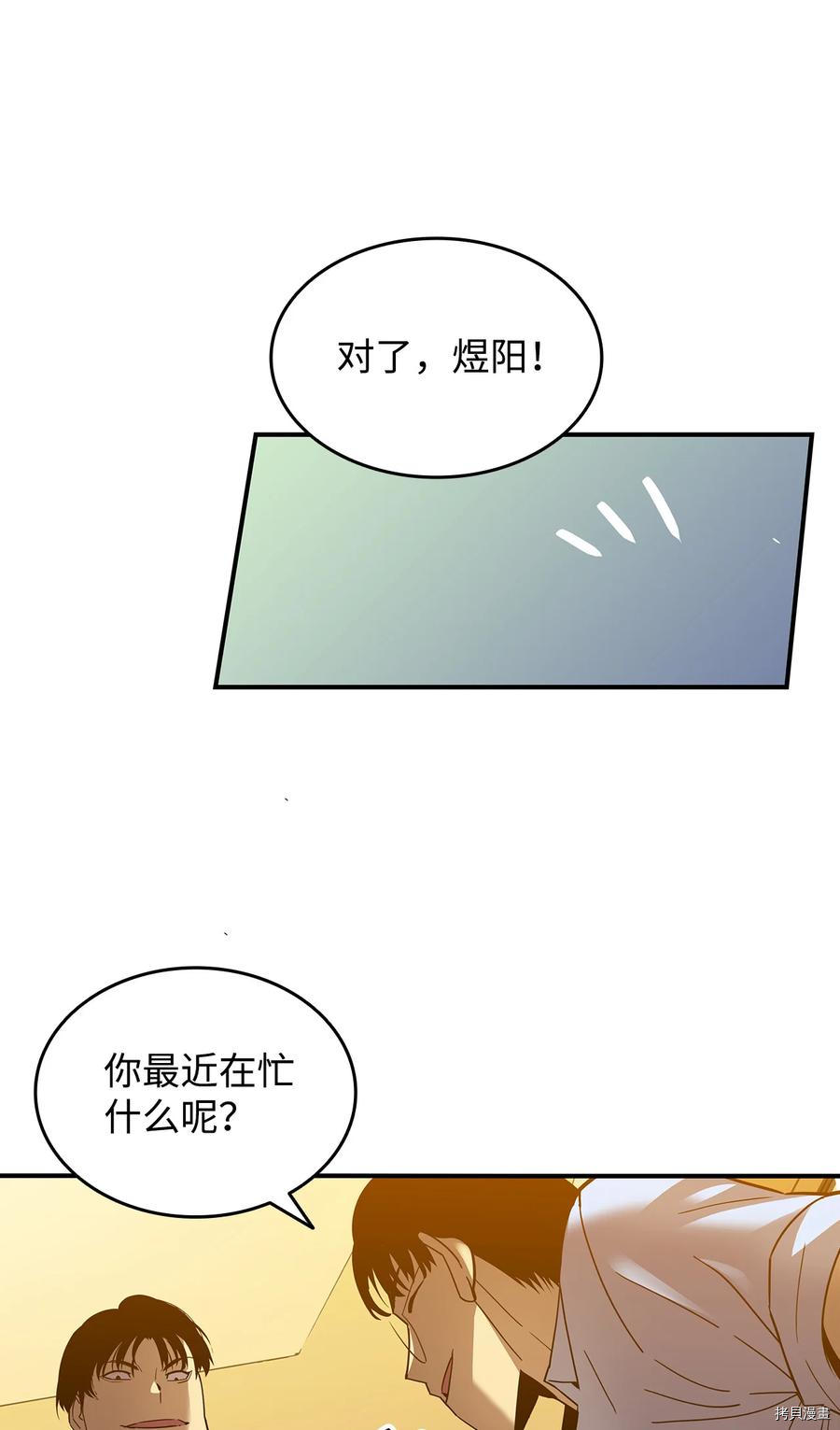 菜鸟在异世界被摩擦[拷贝漫画]韩漫全集-第24话无删减无遮挡章节图片 