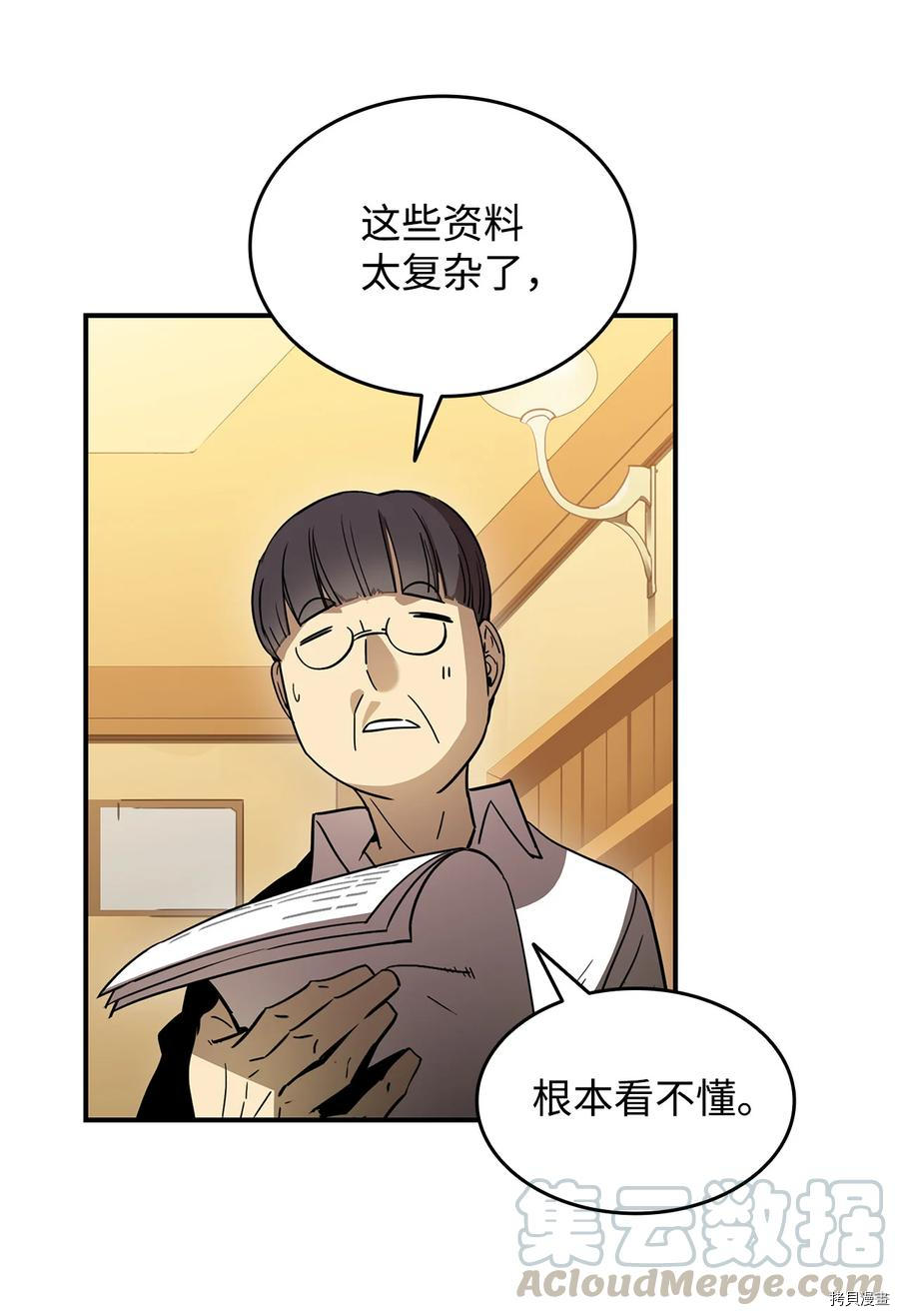 菜鸟在异世界被摩擦[拷贝漫画]韩漫全集-第24话无删减无遮挡章节图片 