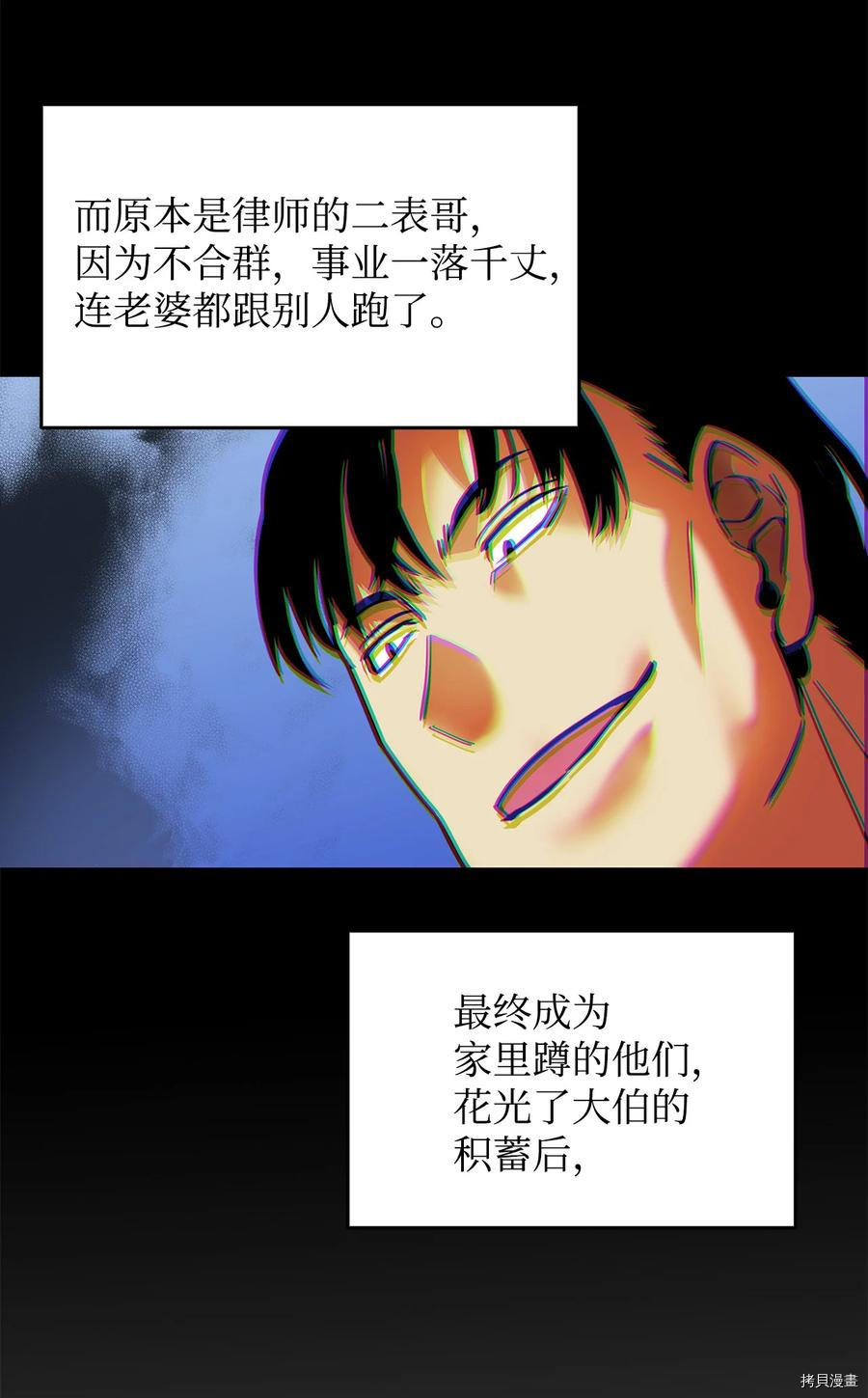 菜鸟在异世界被摩擦[拷贝漫画]韩漫全集-第24话无删减无遮挡章节图片 