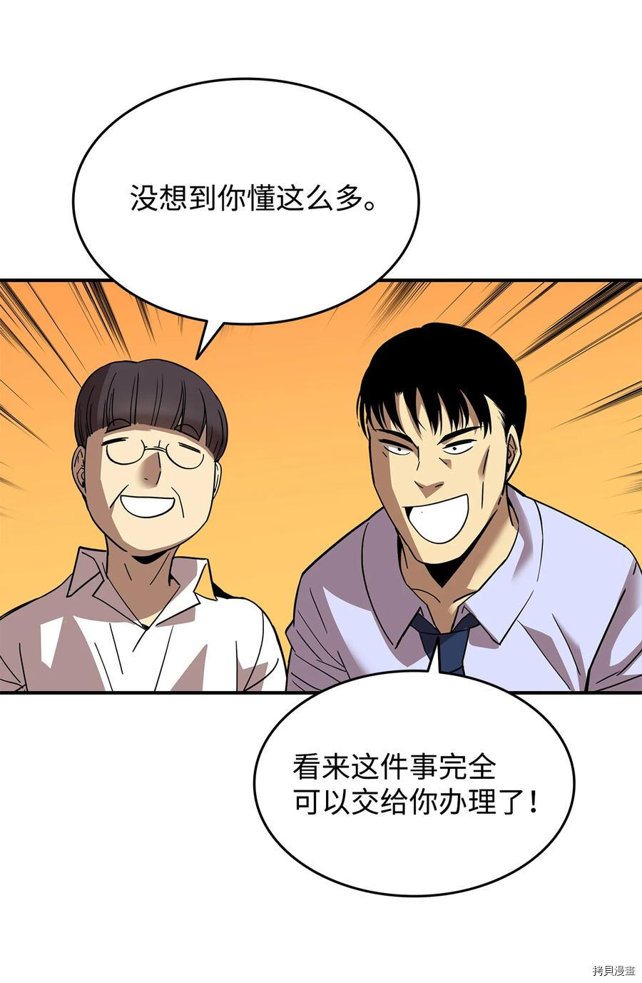 菜鸟在异世界被摩擦[拷贝漫画]韩漫全集-第24话无删减无遮挡章节图片 