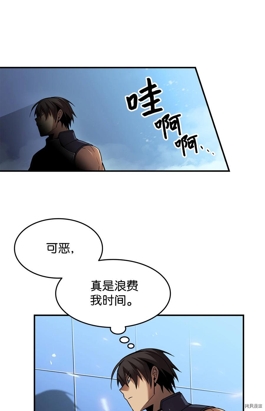 菜鸟在异世界被摩擦[拷贝漫画]韩漫全集-第26话无删减无遮挡章节图片 