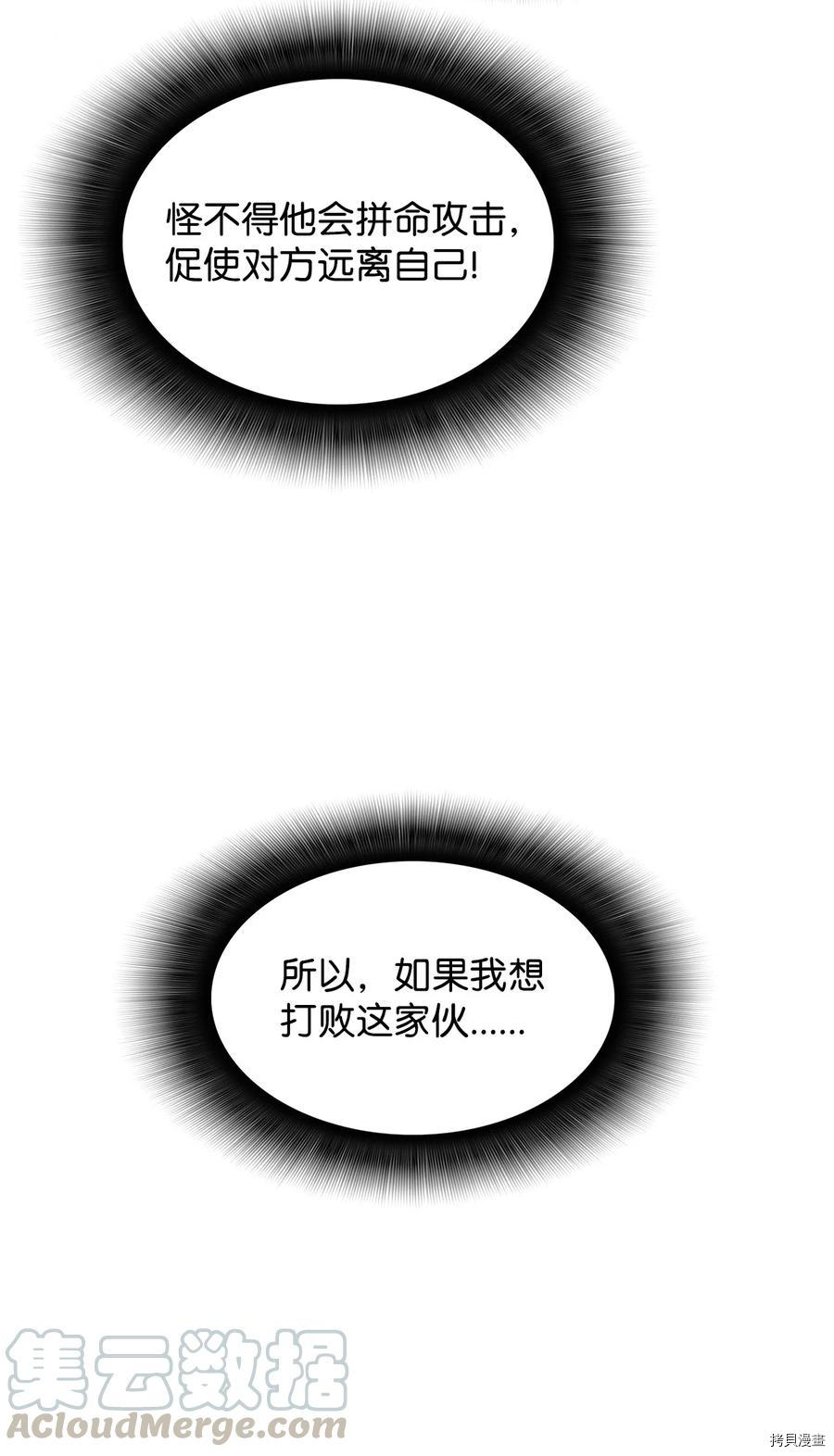 菜鸟在异世界被摩擦[拷贝漫画]韩漫全集-第27话无删减无遮挡章节图片 