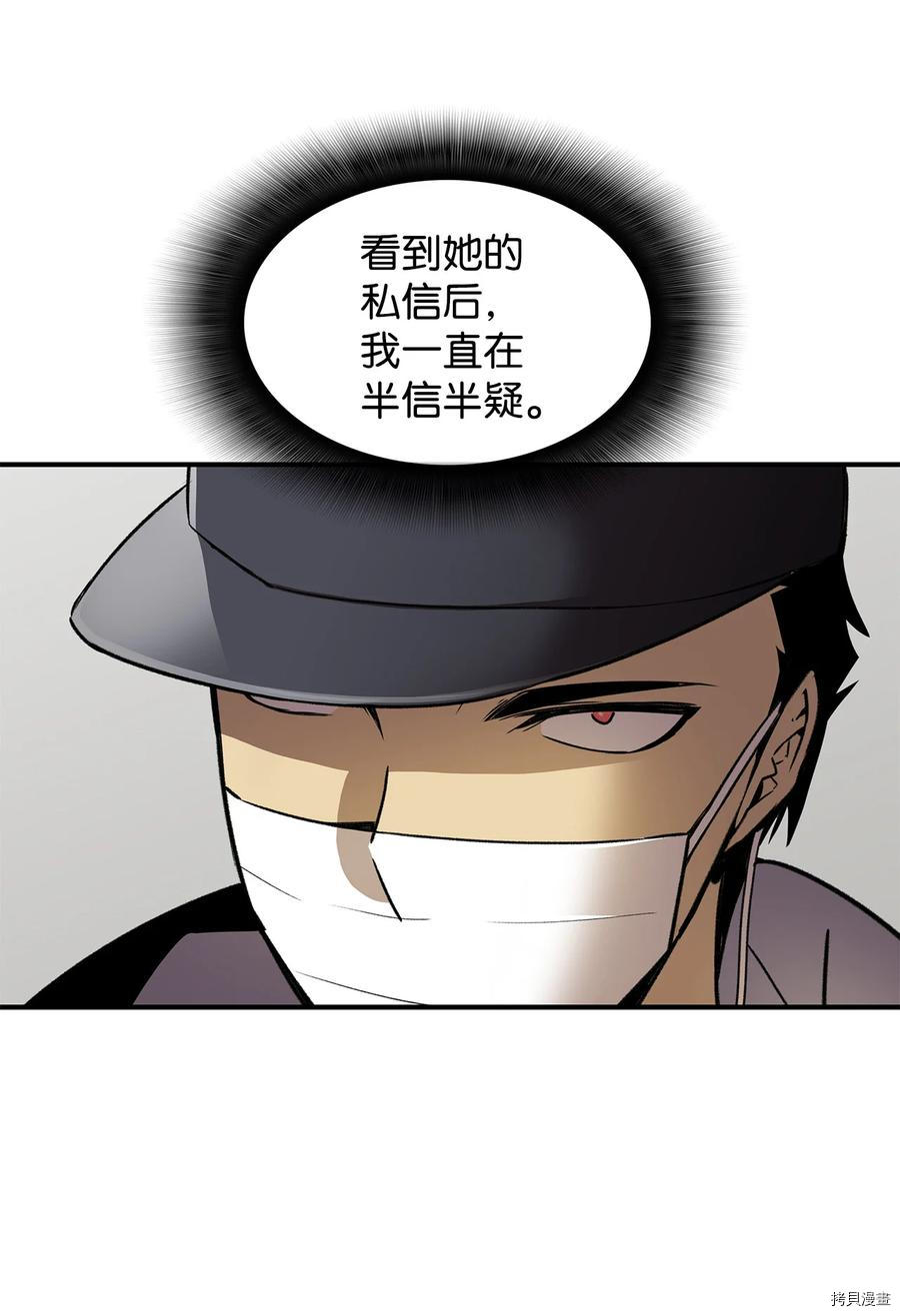 菜鸟在异世界被摩擦[拷贝漫画]韩漫全集-第28话无删减无遮挡章节图片 