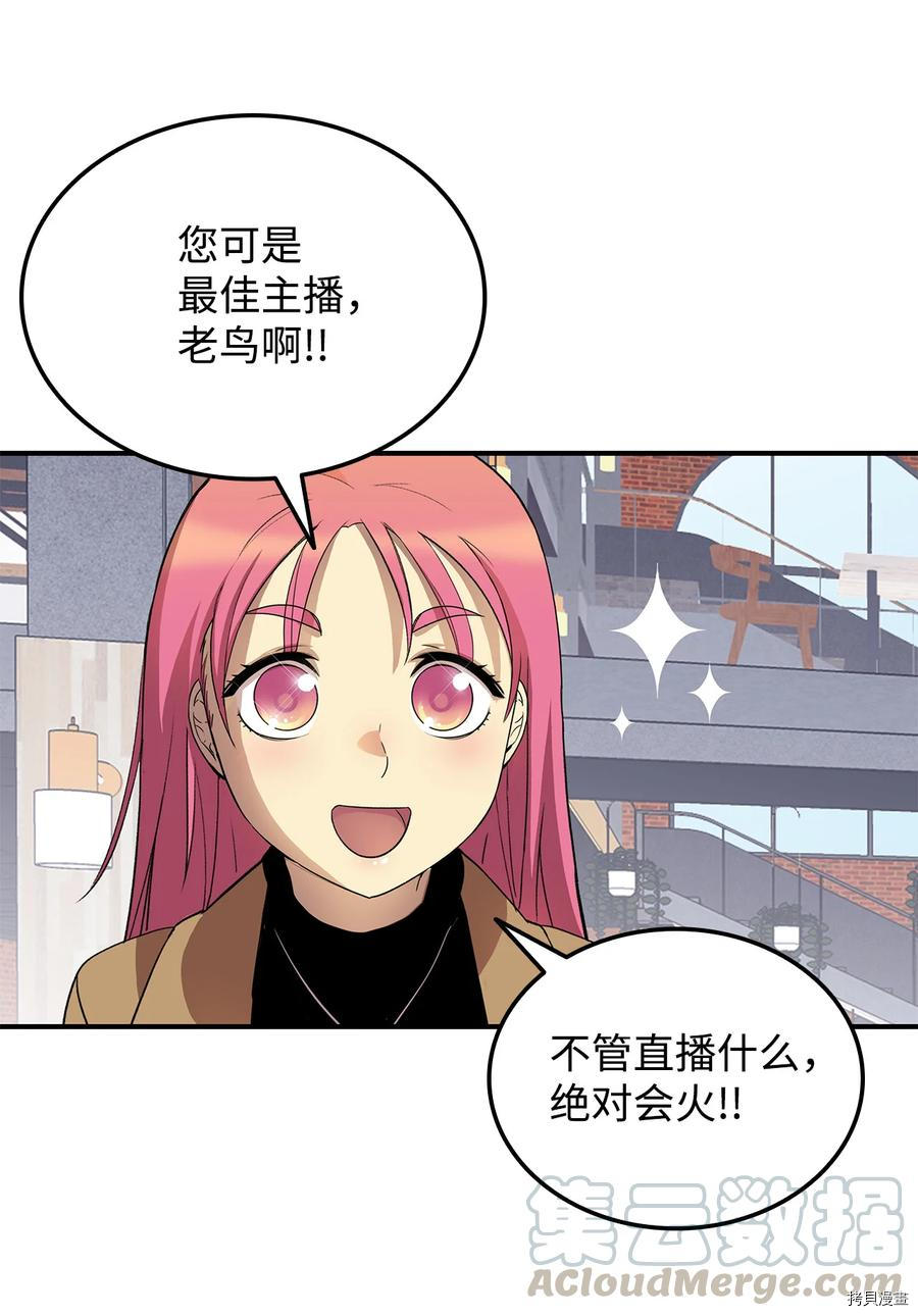 菜鸟在异世界被摩擦[拷贝漫画]韩漫全集-第28话无删减无遮挡章节图片 