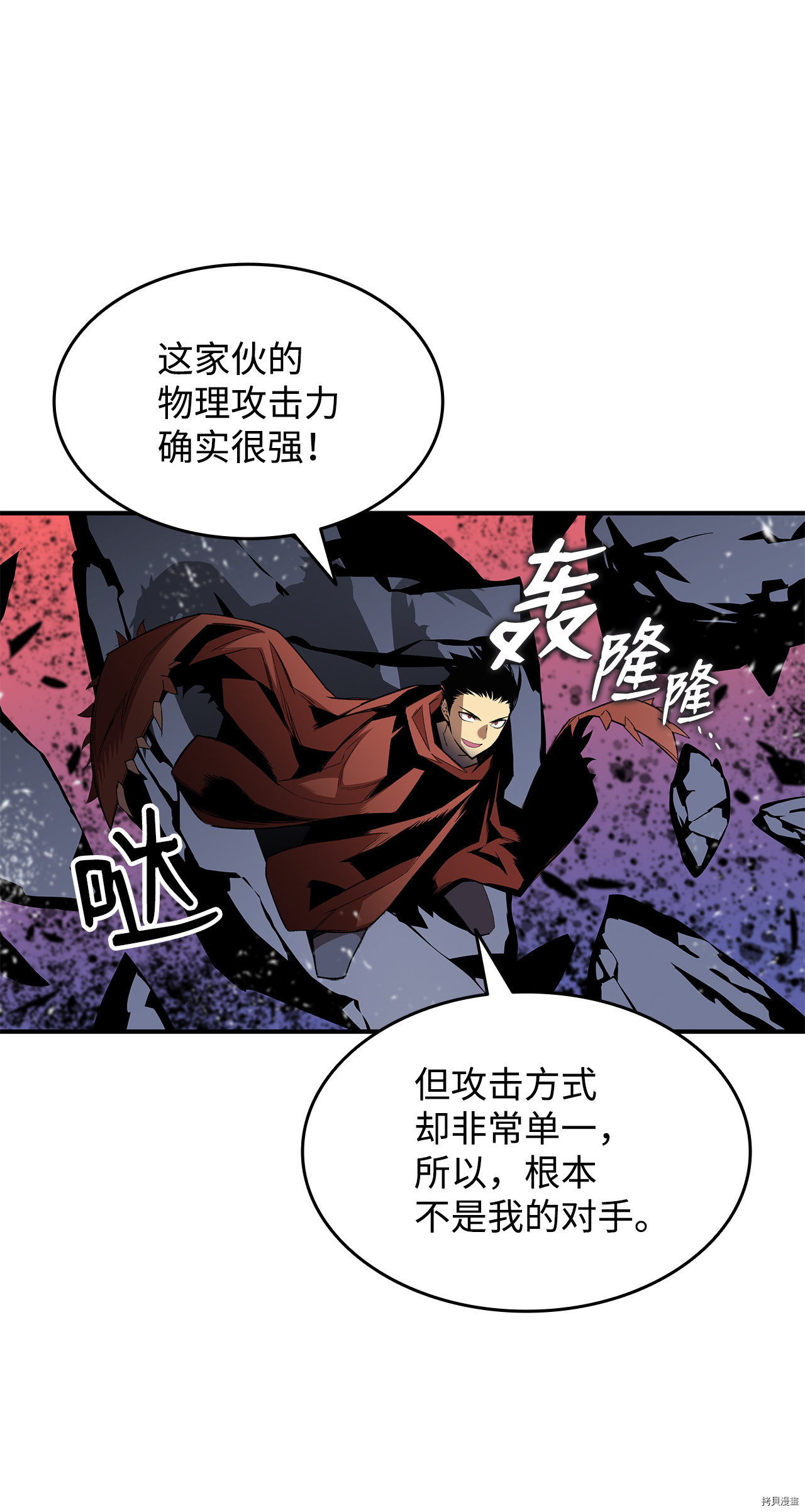 菜鸟在异世界被摩擦[拷贝漫画]韩漫全集-第29话无删减无遮挡章节图片 