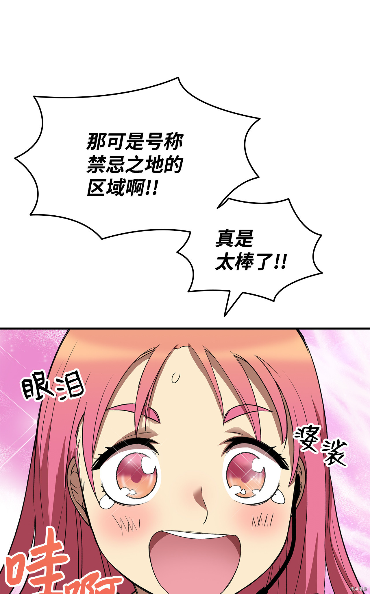 菜鸟在异世界被摩擦[拷贝漫画]韩漫全集-第29话无删减无遮挡章节图片 