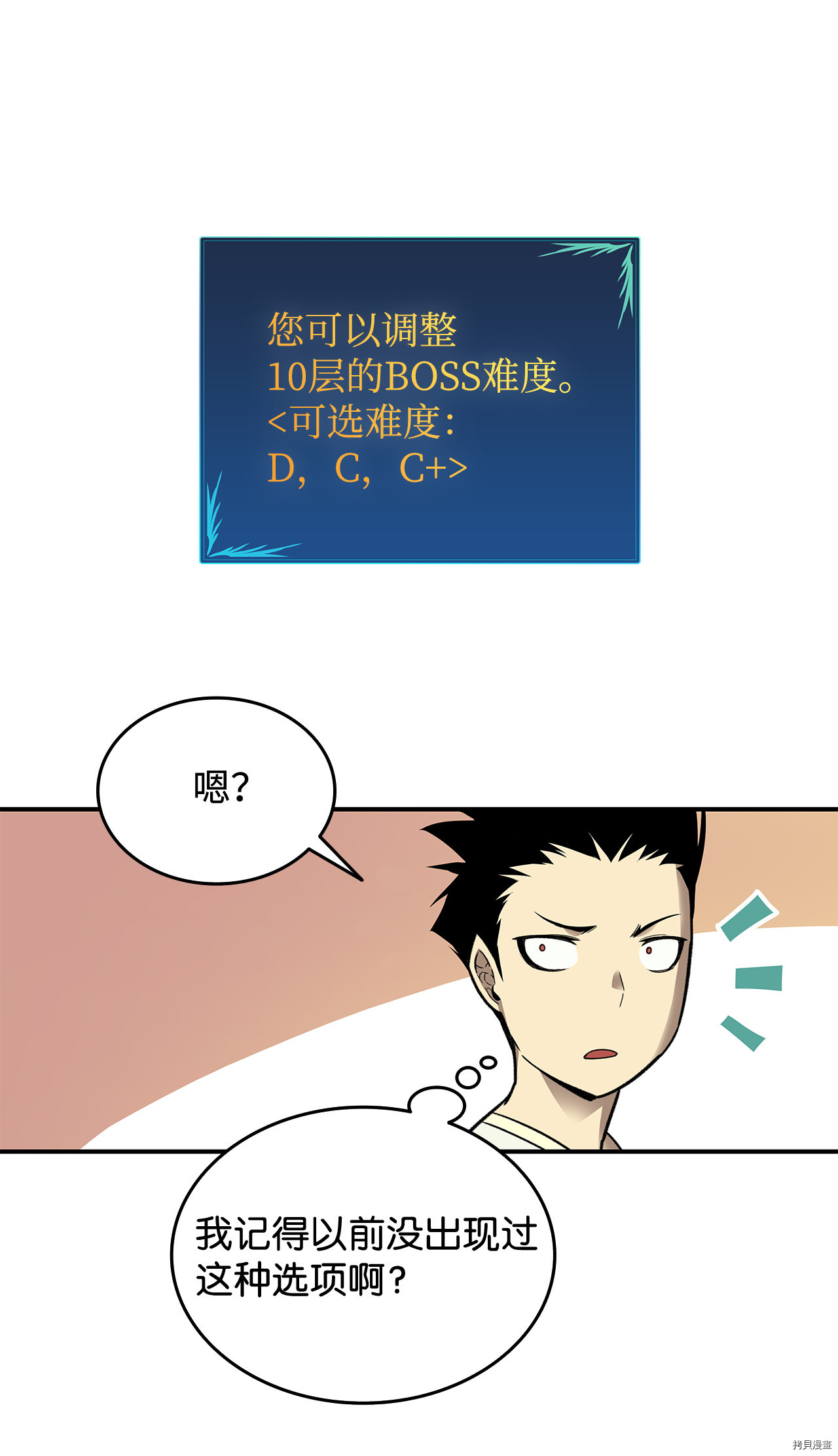 菜鸟在异世界被摩擦[拷贝漫画]韩漫全集-第03话无删减无遮挡章节图片 