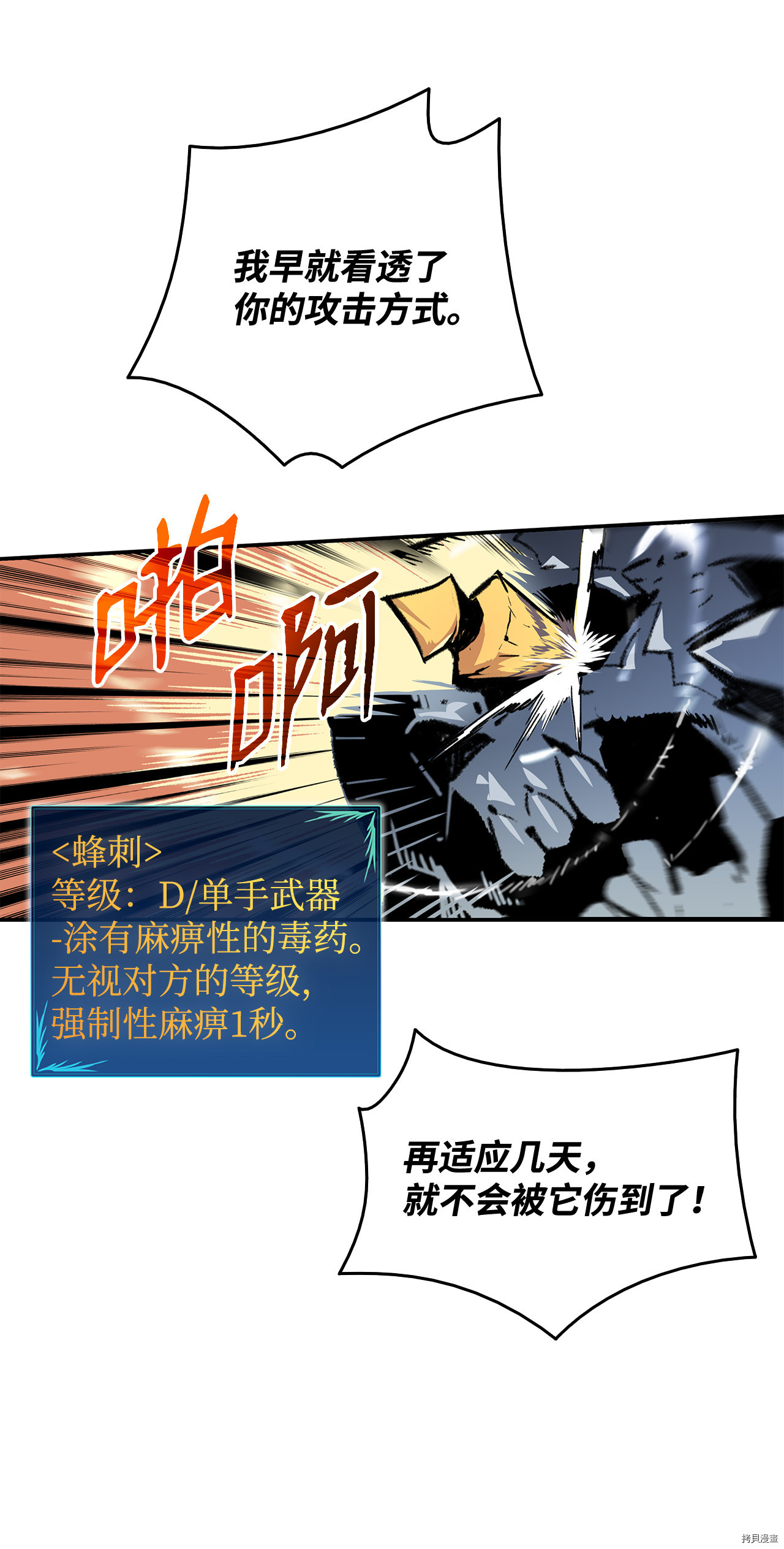 菜鸟在异世界被摩擦[拷贝漫画]韩漫全集-第03话无删减无遮挡章节图片 