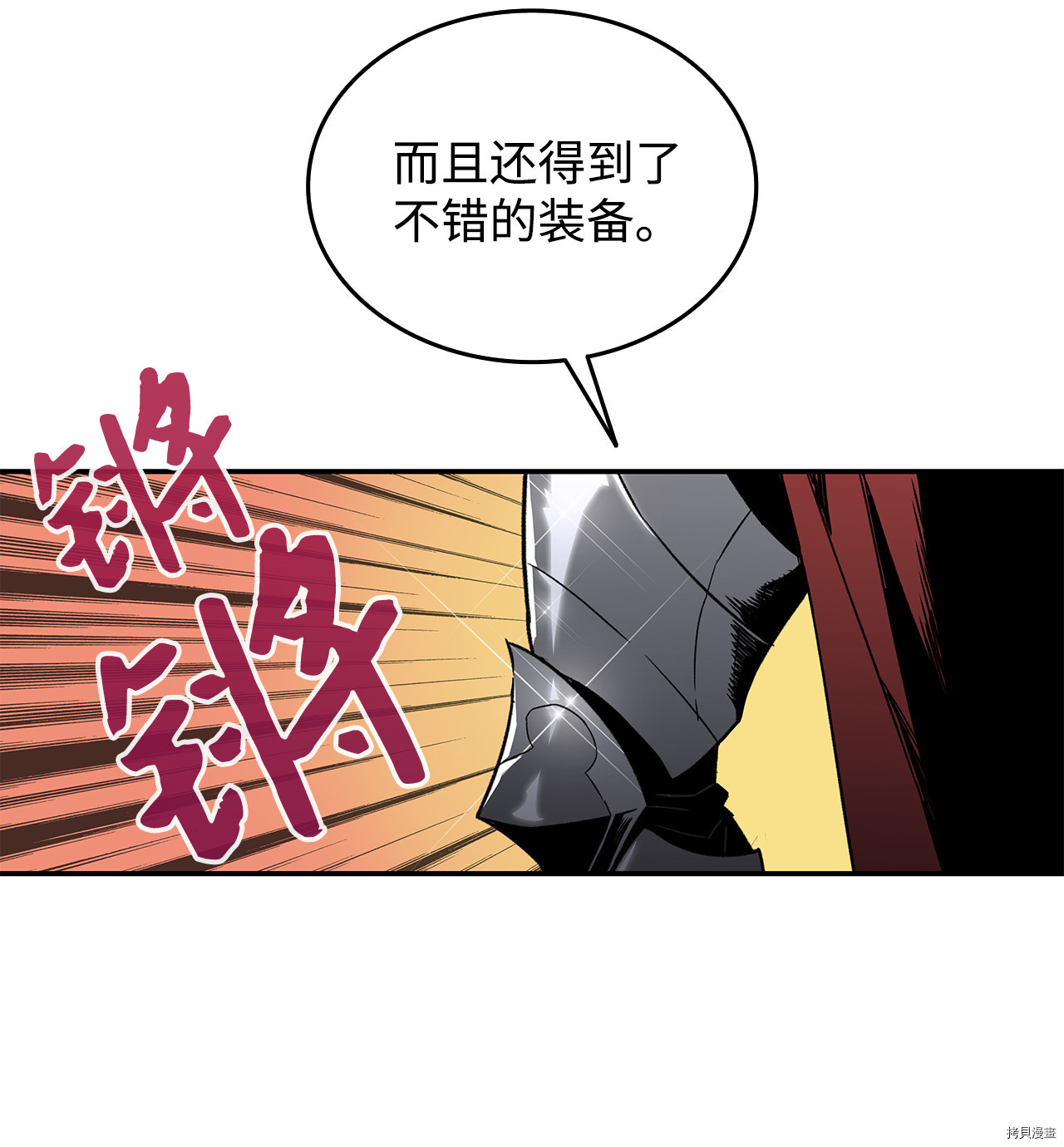 菜鸟在异世界被摩擦[拷贝漫画]韩漫全集-第03话无删减无遮挡章节图片 