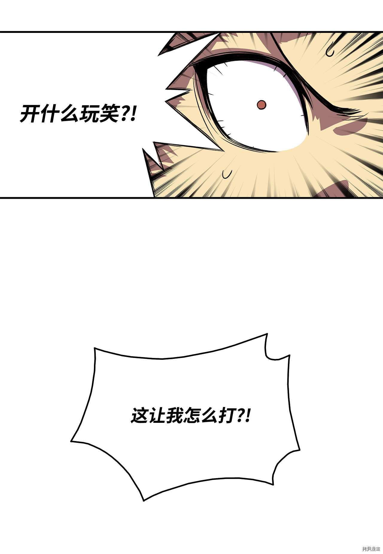 菜鸟在异世界被摩擦[拷贝漫画]韩漫全集-第03话无删减无遮挡章节图片 