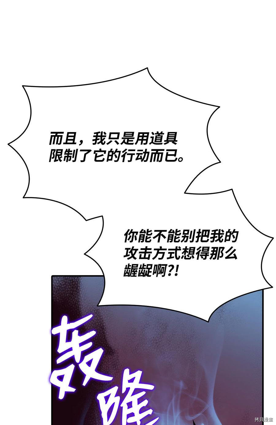 菜鸟在异世界被摩擦[拷贝漫画]韩漫全集-第30话无删减无遮挡章节图片 