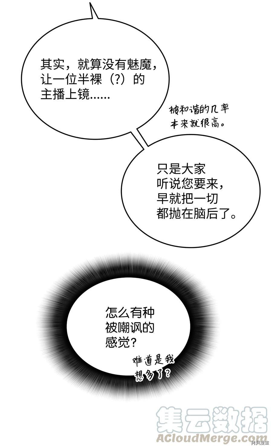 菜鸟在异世界被摩擦[拷贝漫画]韩漫全集-第31话无删减无遮挡章节图片 