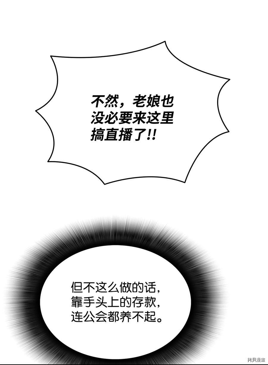 菜鸟在异世界被摩擦[拷贝漫画]韩漫全集-第31话无删减无遮挡章节图片 