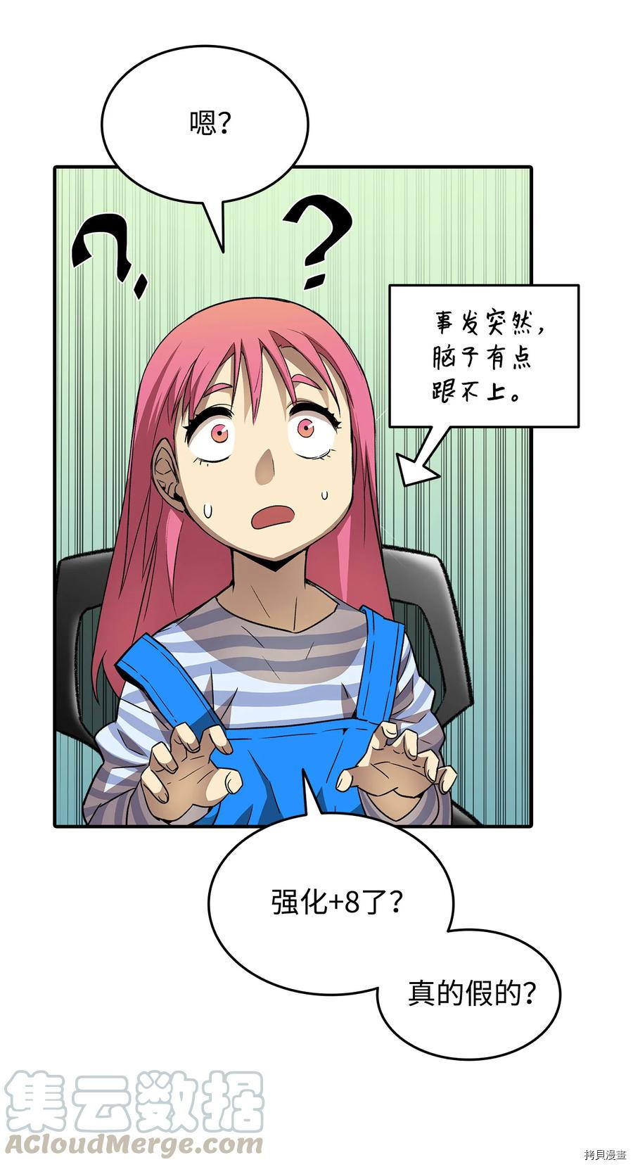 菜鸟在异世界被摩擦[拷贝漫画]韩漫全集-第31话无删减无遮挡章节图片 