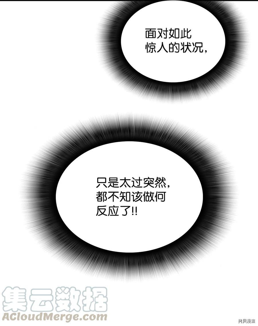 菜鸟在异世界被摩擦[拷贝漫画]韩漫全集-第31话无删减无遮挡章节图片 