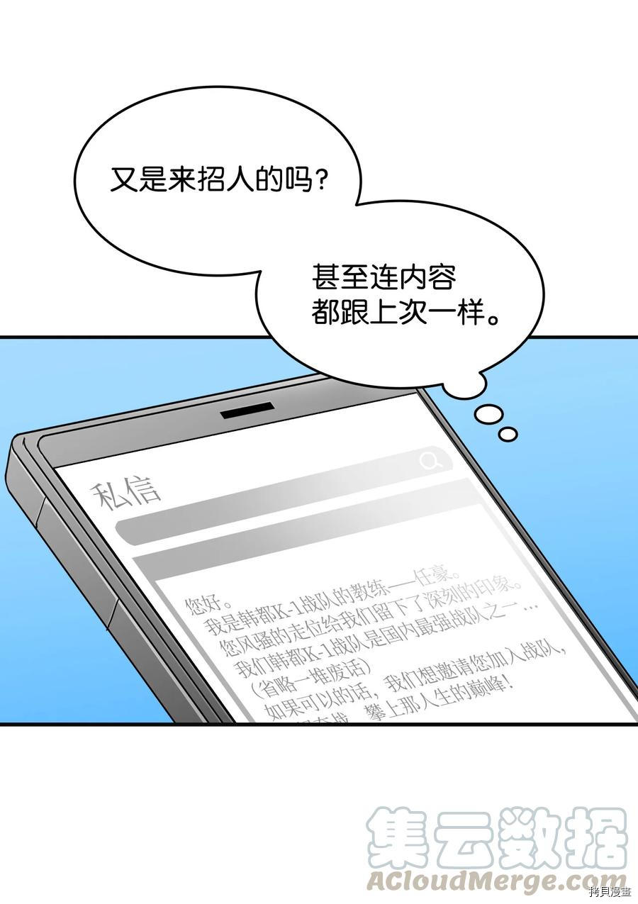 菜鸟在异世界被摩擦[拷贝漫画]韩漫全集-第31话无删减无遮挡章节图片 