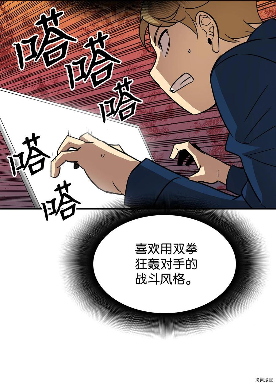 菜鸟在异世界被摩擦[拷贝漫画]韩漫全集-第32话无删减无遮挡章节图片 