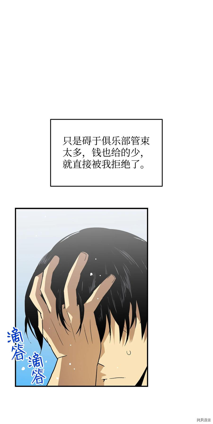 菜鸟在异世界被摩擦[拷贝漫画]韩漫全集-第32话无删减无遮挡章节图片 