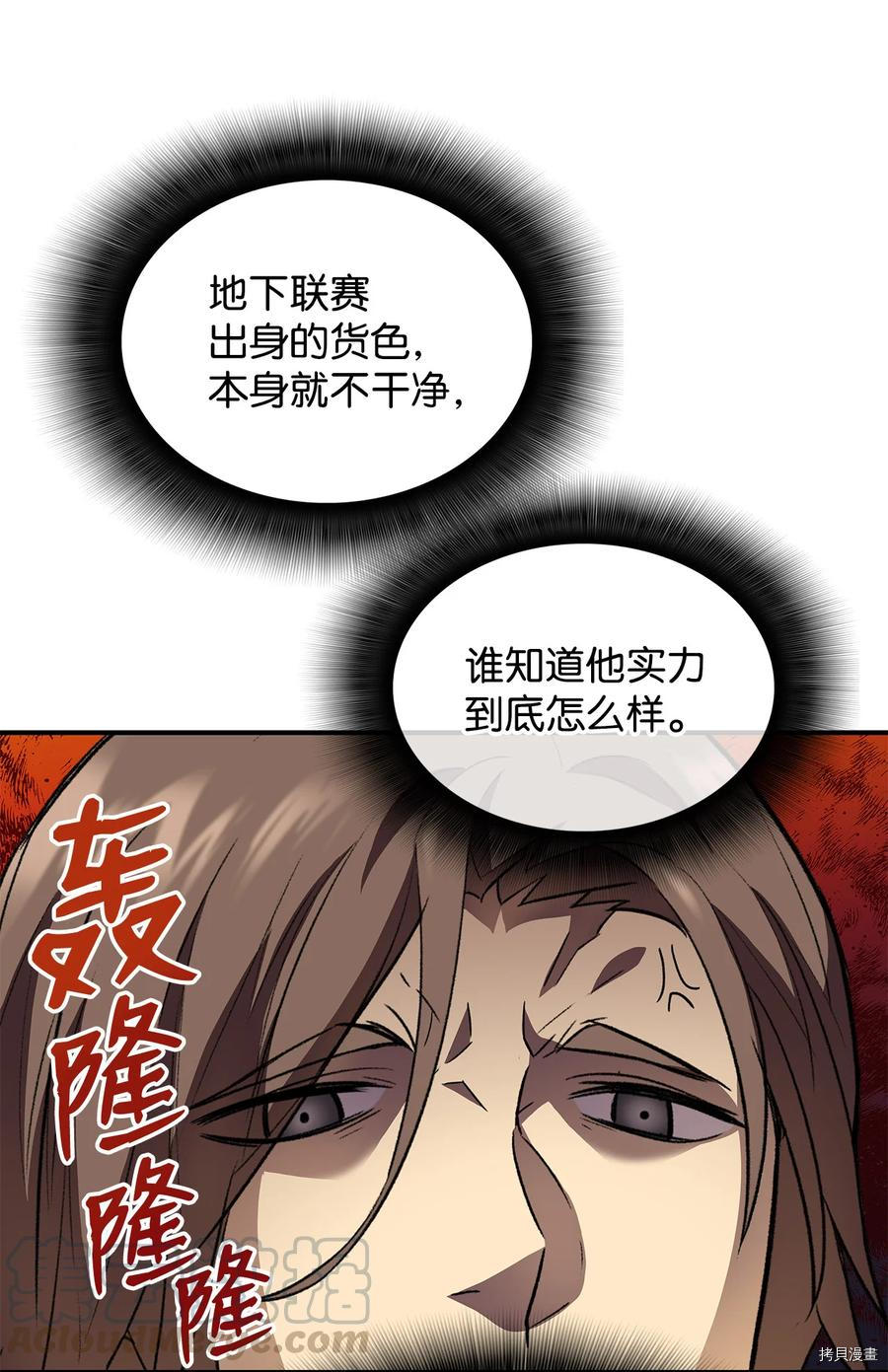 菜鸟在异世界被摩擦[拷贝漫画]韩漫全集-第32话无删减无遮挡章节图片 