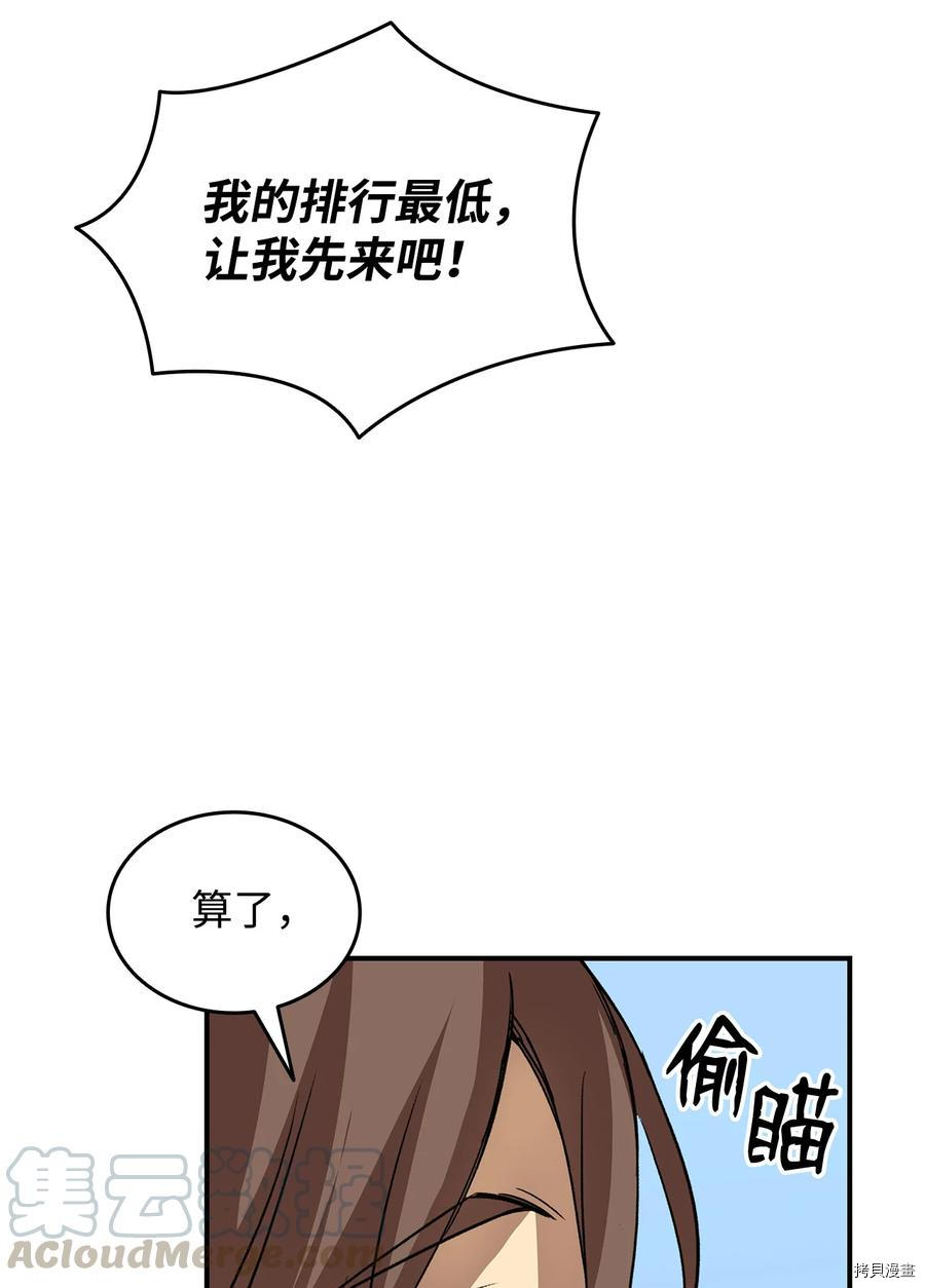 菜鸟在异世界被摩擦[拷贝漫画]韩漫全集-第32话无删减无遮挡章节图片 