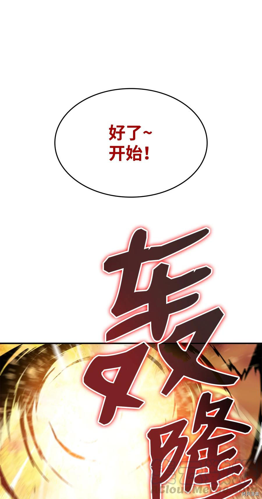 菜鸟在异世界被摩擦[拷贝漫画]韩漫全集-第33话无删减无遮挡章节图片 