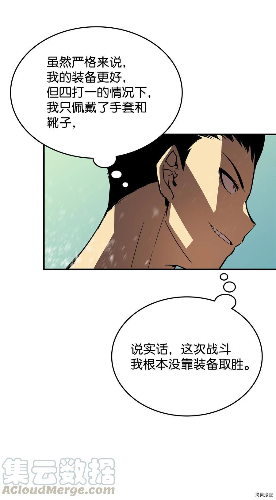 菜鸟在异世界被摩擦[拷贝漫画]韩漫全集-第34话无删减无遮挡章节图片 