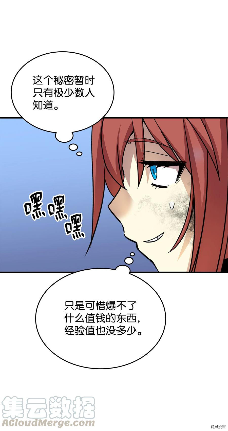 菜鸟在异世界被摩擦[拷贝漫画]韩漫全集-第36话无删减无遮挡章节图片 