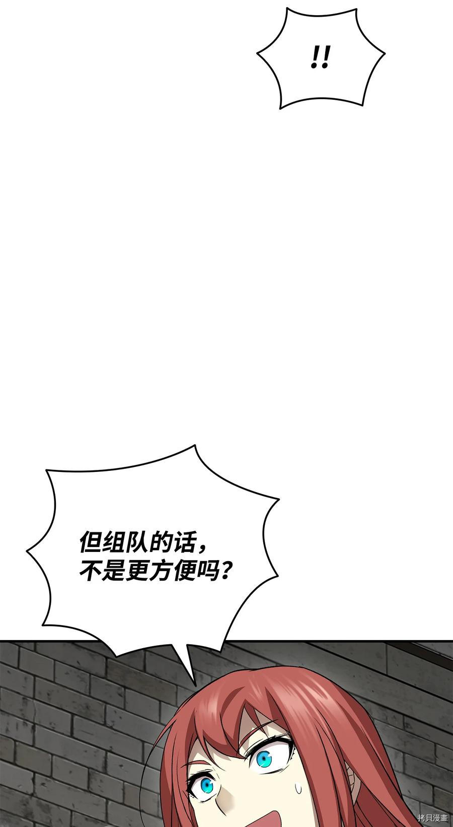 菜鸟在异世界被摩擦[拷贝漫画]韩漫全集-第37话无删减无遮挡章节图片 