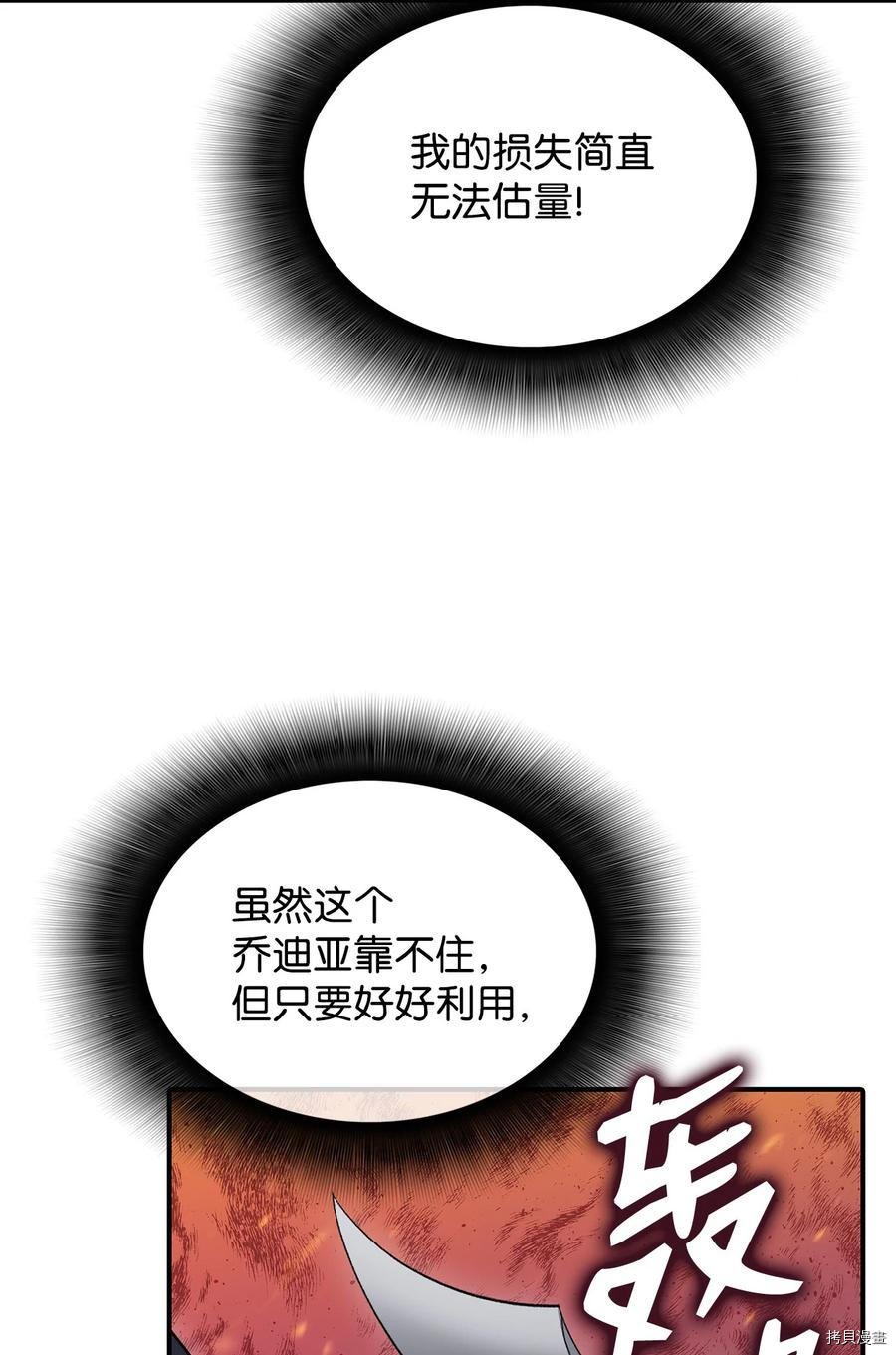 菜鸟在异世界被摩擦[拷贝漫画]韩漫全集-第39话无删减无遮挡章节图片 