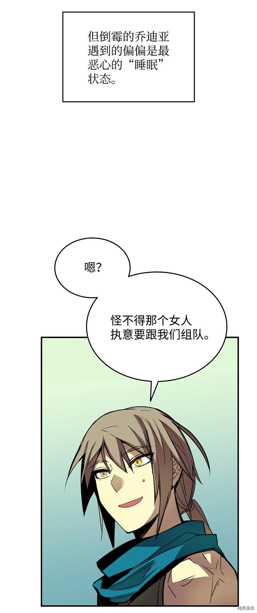 菜鸟在异世界被摩擦[拷贝漫画]韩漫全集-第39话无删减无遮挡章节图片 